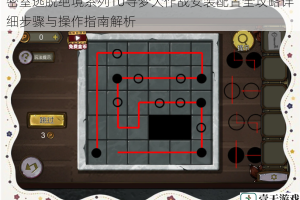 密室逃脱绝境系列10寻梦大作战安装配置全攻略详细步骤与操作指南解析
