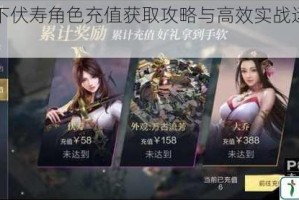 鸿图之下伏寿角色充值获取攻略与高效实战运用技巧全解析