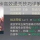 攻城掠地许褚关卡高效通关技巧详解与实战阵容搭配全攻略