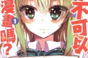 成人精品动漫 H 漫画？软件，为何让你欲罢不能？