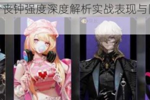 非匿名指令丧钟强度深度解析实战表现与阵容搭配全面测评