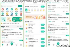 萌果霸王的大陆电脑版下载及安装使用方法全攻略