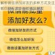 详细解析微信添加好友的多种方式及注意事项，教你轻松学会如何添加好友