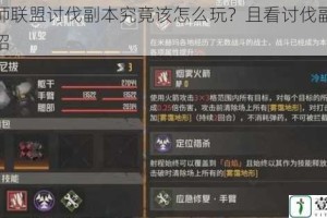 召唤师联盟讨伐副本究竟该怎么玩？且看讨伐副本详细介绍