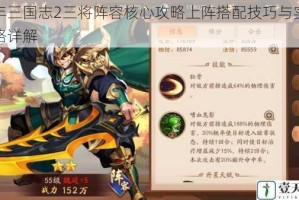 少年三国志2三将阵容核心攻略上阵搭配技巧与实战思路详解