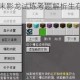 网易我的世界末影龙试炼考题解析生存模式专属交易物品答案揭晓