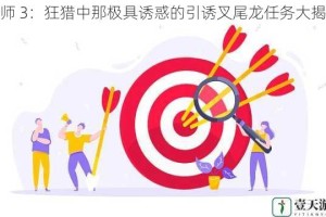 巫师 3：狂猎中那极具诱惑的引诱叉尾龙任务大揭秘