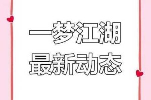 楚留香手游3月22日更新内容解析全新活动玩法优化调整与福利详情速览