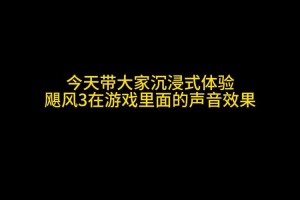 传奇 3 高爆版究竟好玩吗？全面介绍传奇 3 高爆版的相关信息