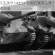 坦克世界闪击战中 Hetzer 坦克究竟怎么样？全面解读 Hetzer 坦克图鉴