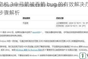 孤岛危机 3中弓箭被吞箭 bug 的有效解决办法及详细步骤解析