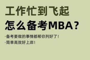 30 秒 MBA，真的只需 30 秒吗？Tom 温馨友情提示