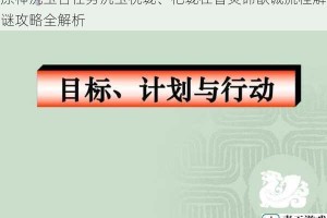 原神沉玉谷任务沉玉祝珑、祀珑在昔灵锦歆诚流程解谜攻略全解析