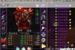 魔渊之刃怒风套攻略全面解读：怒风套搭配及魔盘详细剖析