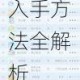 摩尔庄园手游抱抱熊获取攻略详解位置与入手方法全解析