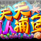 街机天天捕鱼双开软件是否存在实用工具推荐及详细操作步骤深度解析