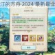 伊苏 6 纳比斯汀的方舟 2024 最新最全兑换码大汇总