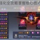 连锁战记武器强化全攻略掌握核心技巧突破战力进阶瓶颈