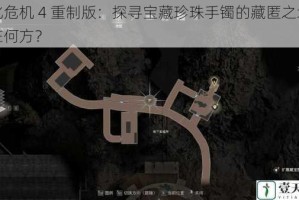 生化危机 4 重制版：探寻宝藏珍珠手镯的藏匿之地究竟在何方？