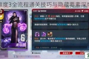 黑暗维度3全流程通关技巧与隐藏要素深度解析