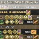 FGO 国服阎魔亭繁盛记全面详细攻略大揭秘及实用技巧分享