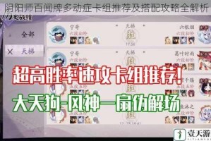 阴阳师百闻牌多动症卡组推荐及搭配攻略全解析