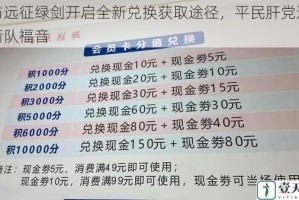 剑与远征绿剑开启全新兑换获取途径，平民肝党迎来绿箭队福音