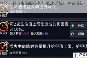 元气骑士吸血鬼满级技能与被动详解：生命汲取与不朽之躯