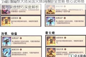 三国志幻想大陆吴国火烧队阵容全攻略 核心武将搭配与实战技巧深度解析