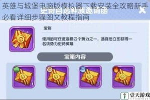 英雄与城堡电脑版模拟器下载安装全攻略新手必看详细步骤图文教程指南