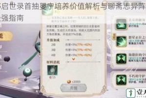 幻书启世录首抽婴宁培养价值解析与聊斋志异阵容搭配最强指南