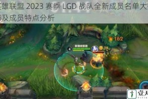 英雄联盟 2023 赛季 LGD 战队全新成员名单大揭秘及成员特点分析