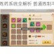 梦幻西游3D炼药系统全解析 普通炼制与精修进阶技巧深度对比