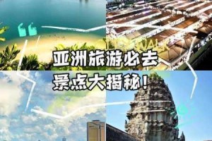 亚洲 1 区为什么如此吸引人？有哪些值得探索的地方？如何前往亚洲 1 区？