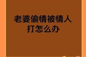 妻子被同事侵犯，我该怎么办？