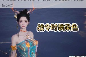 梦幻诛仙手游时装染色全攻略 自由定制你的专属仙侠造型