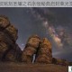 白银咒纹铭刻圣耀之石永恒秘典启封荣光觉醒传说