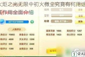 火炬之光无限中初火微尘究竟有何用途？其作用全面介绍