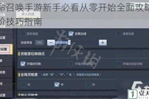 使命召唤手游新手必看从零开始全面攻略与进阶技巧指南