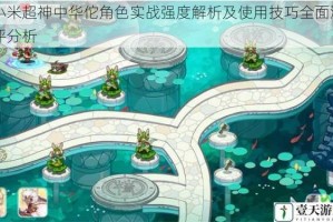 小米超神中华佗角色实战强度解析及使用技巧全面测评分析
