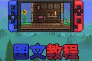 Terraria 泰拉瑞亚新人攻略：5 个技巧助力建筑小白快速上手游戏