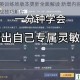 和平精英训练场版本更新全面解读 新增内容优化调整及实战技巧解析