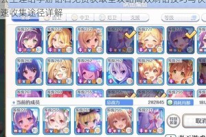 公主连结手游钻石免费获取全攻略高效刷钻技巧与快速收集途径详解