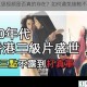 国产三级视频是否真的存在？如何避免接触不良内容？