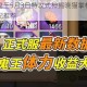 阴阳师超鬼王5月3日特攻式神揭晓猫掌柜技能解析与阵容搭配推荐