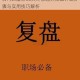百门之屋第50关终极通关秘籍详细步骤与实用技巧解析
