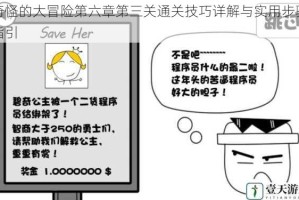 奇怪的大冒险第六章第三关通关技巧详解与实用步骤指引