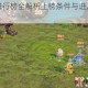 梦想新大陆排行榜全解析上榜条件与进入方式必看指南