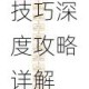 大周列国志州郡制玩法全解析与高效治理技巧深度攻略详解