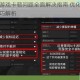 我的门派游戏卡顿问题全面解决指南 优化设置与流畅运行技巧解析
